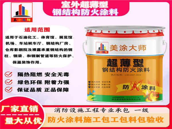 西工室外超薄型钢结构防火涂料