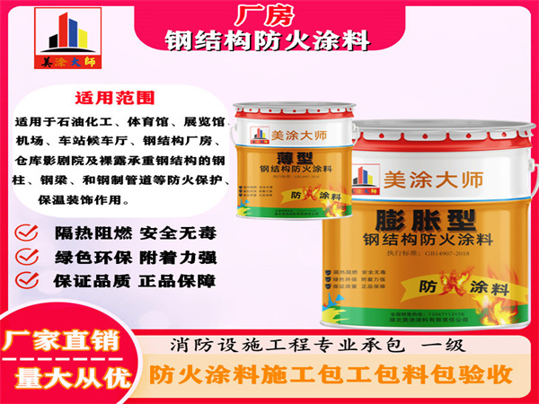 西工厂房钢结构防火涂料