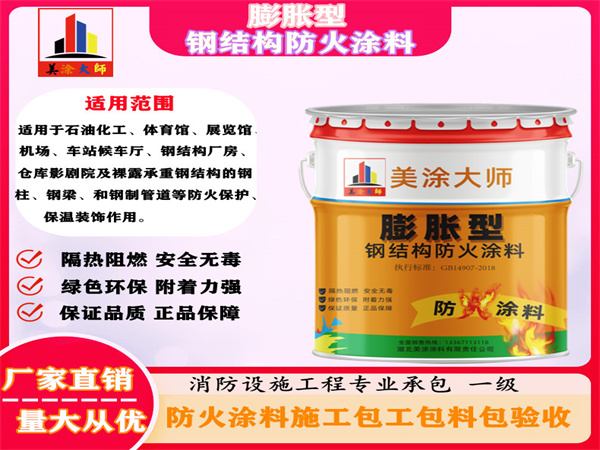 西工膨胀型钢结构防火涂料